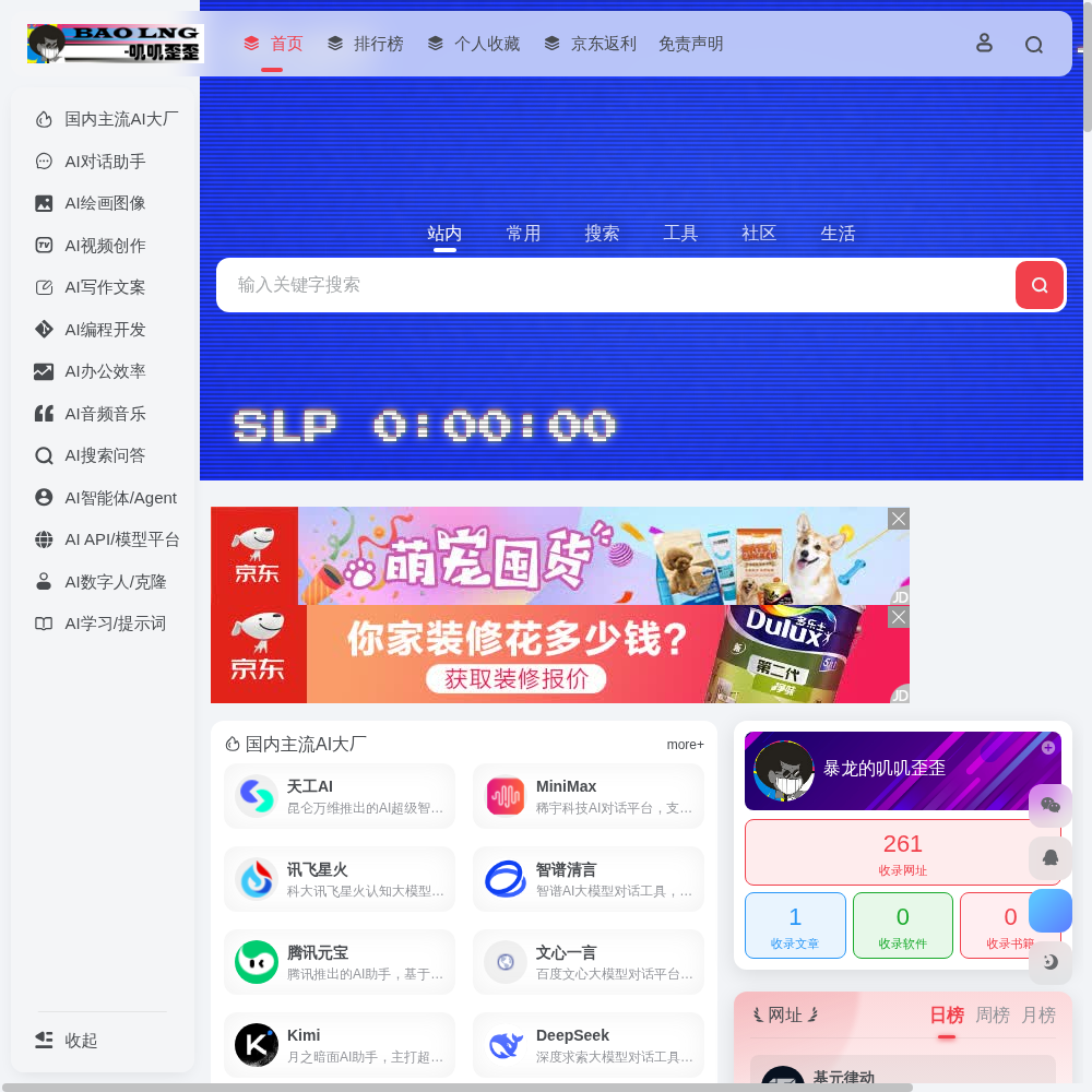 AI 导航首页