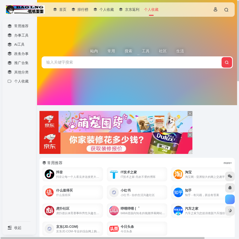 个人收藏页